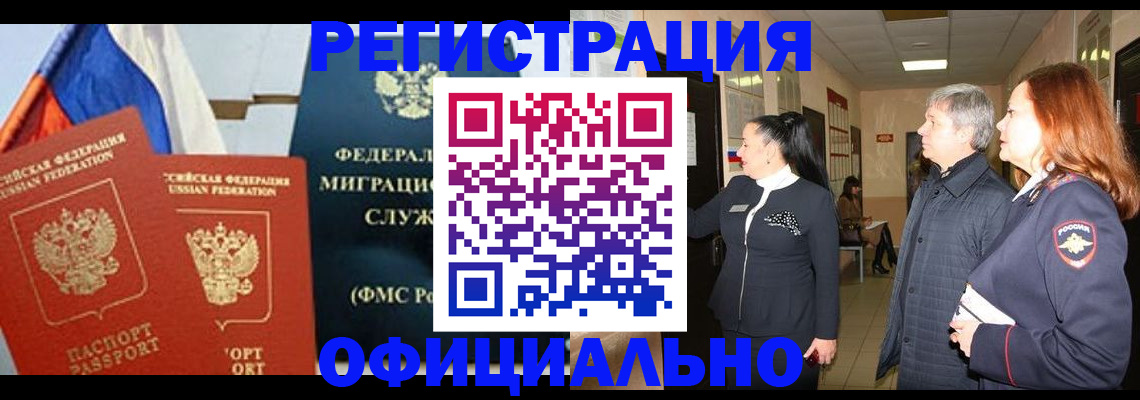 прописка 2025 в Северной Осетии