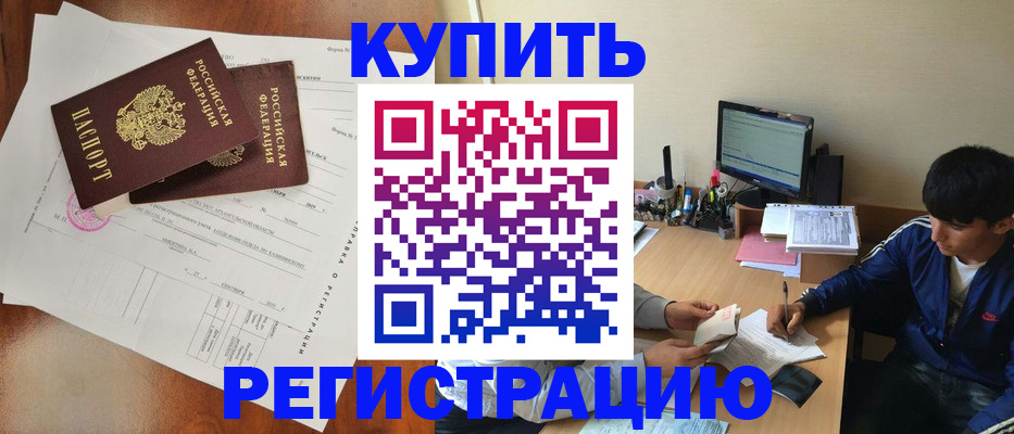 временная регистрация купить в Северной Осетии