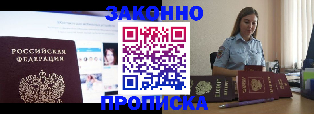 прописка от собственника в Северной Осетии